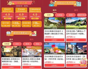 雙節旅游省錢攻略 攜程20周年大促上線，10大業務線3折起